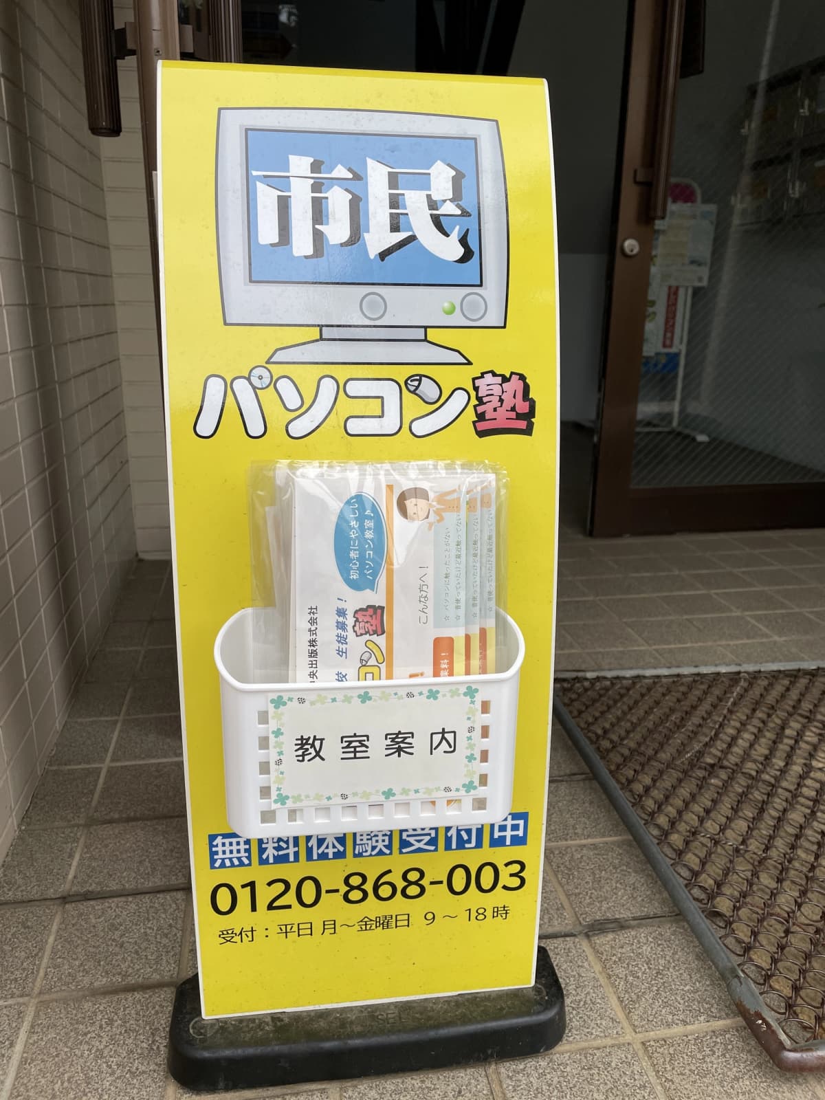 市民パソコン塾 与野本町校 画像 122