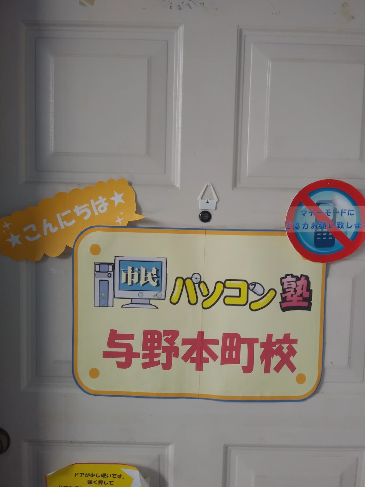 市民パソコン塾 与野本町校 画像 22