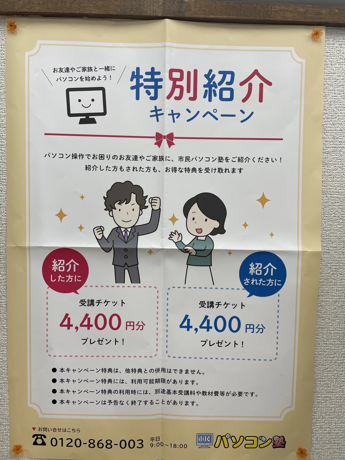 市民パソコン塾 与野本町校 画像 26