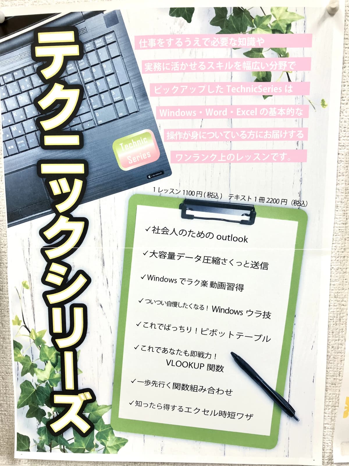 市民パソコン塾 与野本町校 画像 53