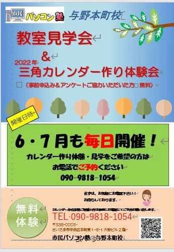 市民パソコン塾 与野本町校 画像 63