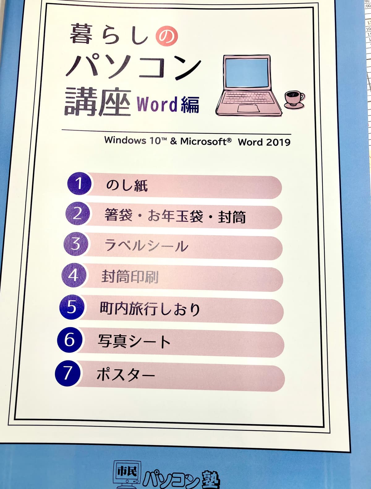 市民パソコン塾 与野本町校 画像 76