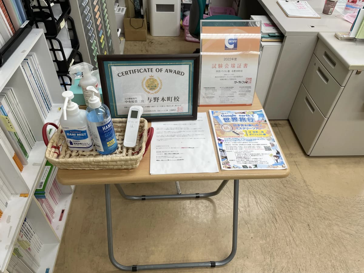 市民パソコン塾 与野本町校 画像 97