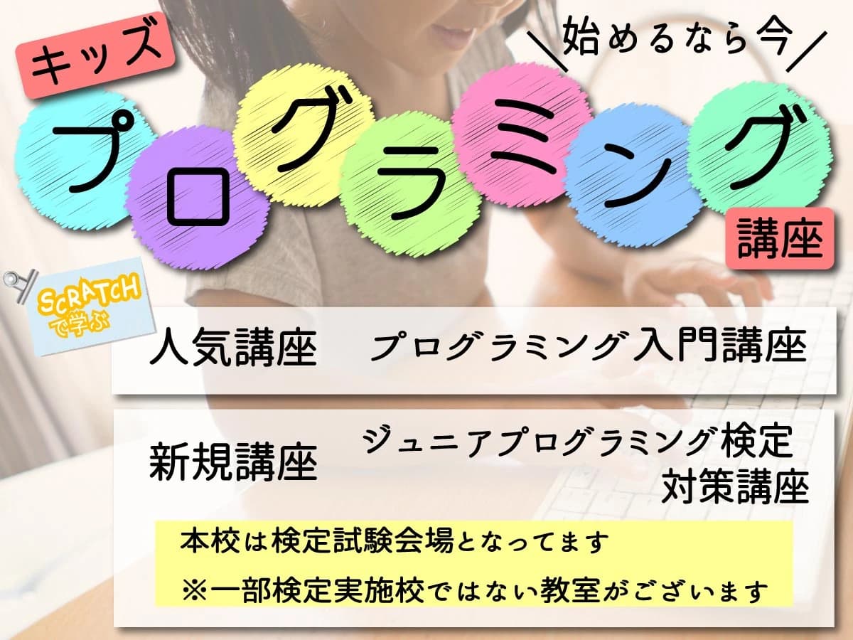 市民パソコン塾 川口駅前校 画像 17