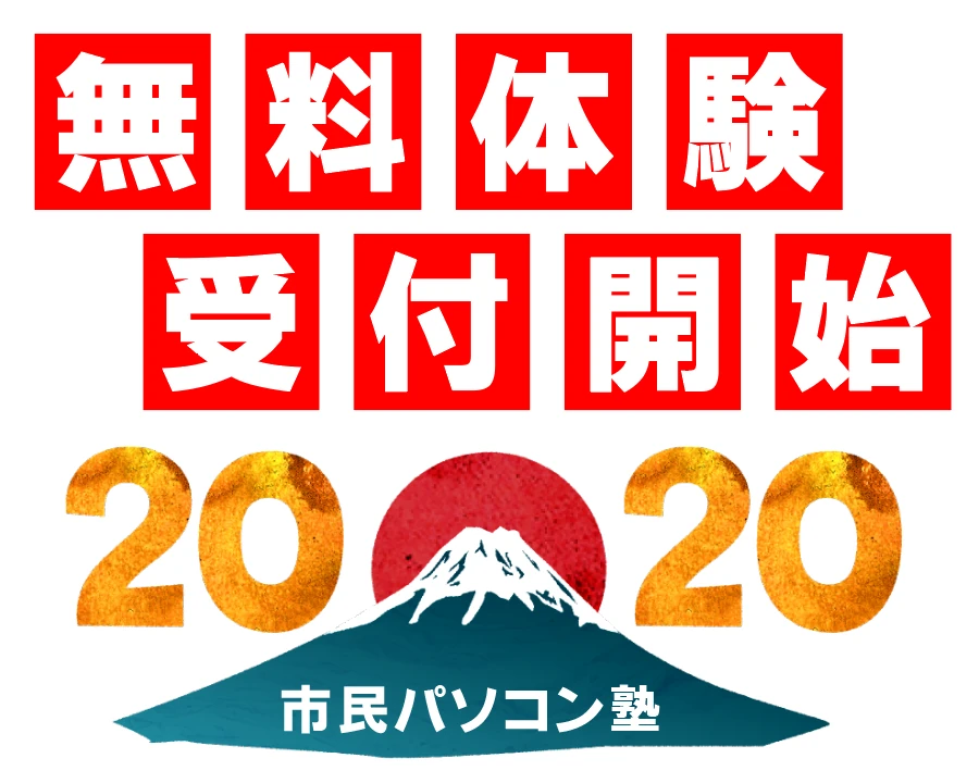 市民パソコン塾 川口駅前校 画像 20