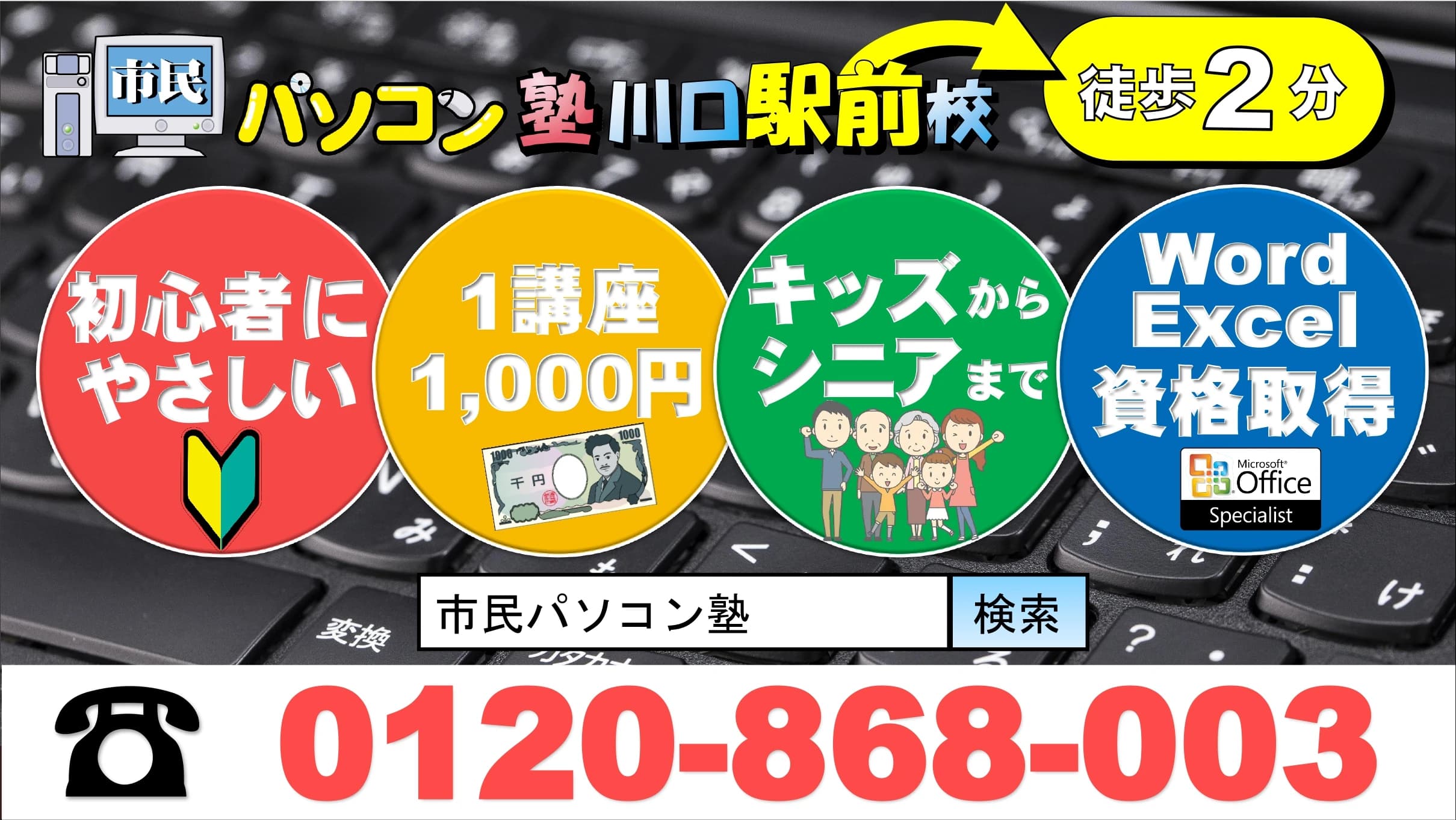 市民パソコン塾 川口駅前校 画像 32