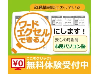 市民パソコン塾 川口駅前校 画像 56