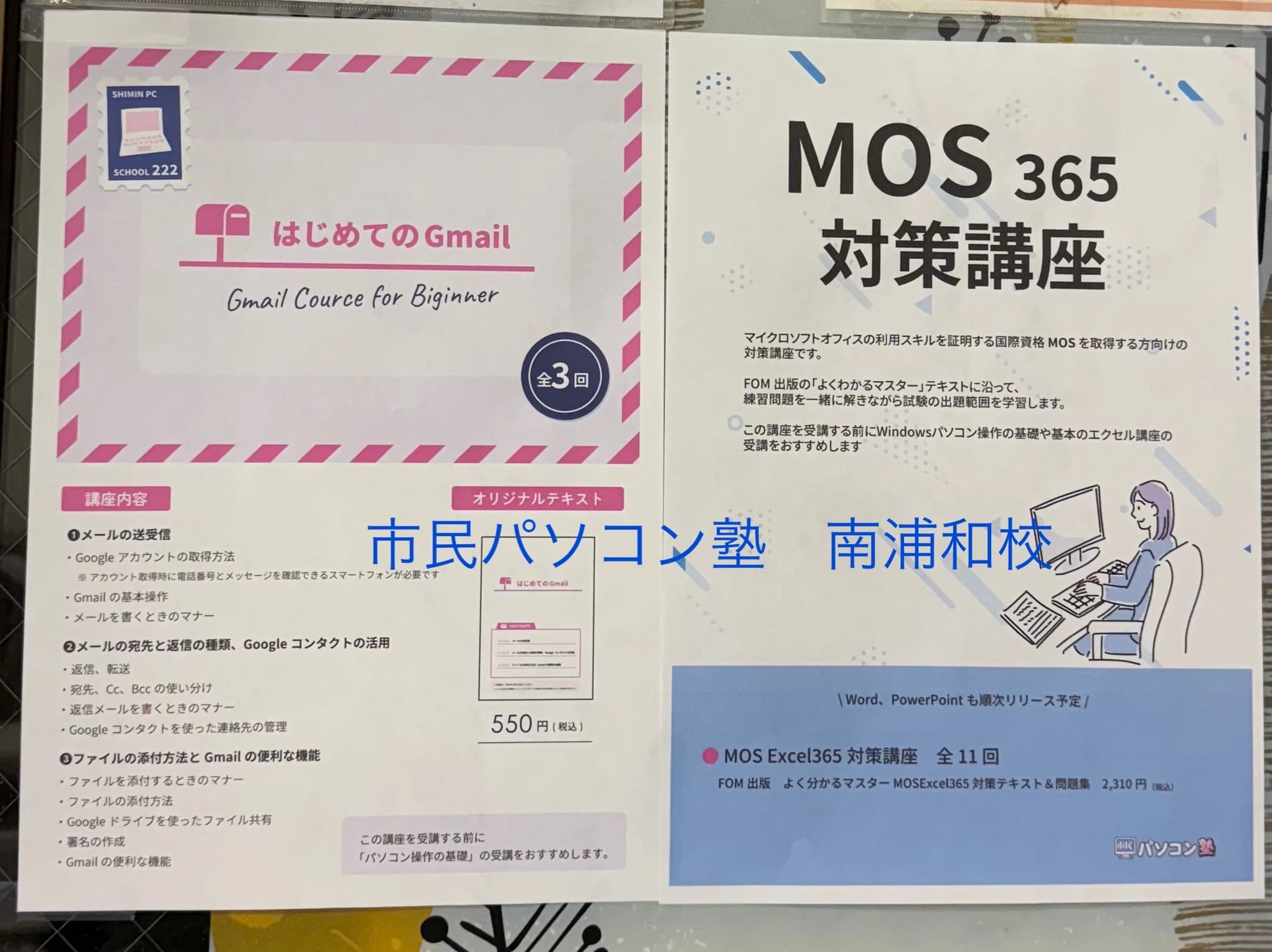 市民パソコン塾 南浦和校 画像 23