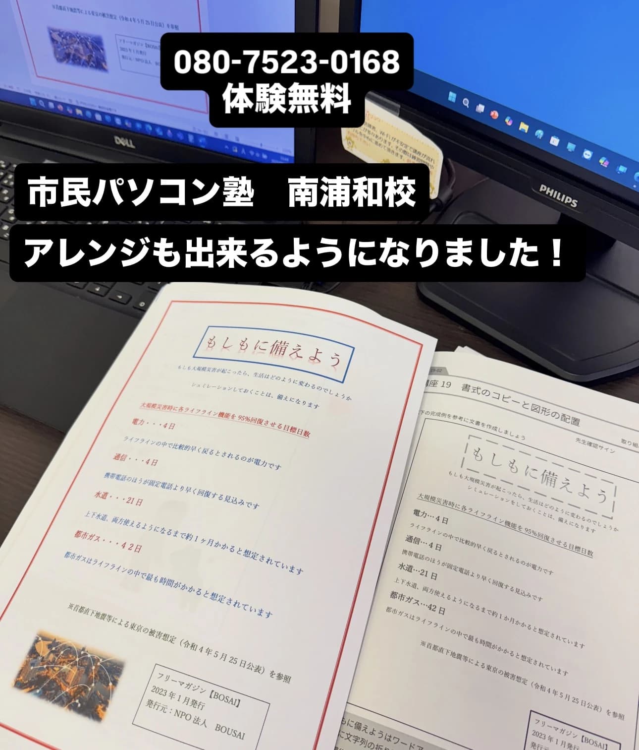 市民パソコン塾 南浦和校 画像 31