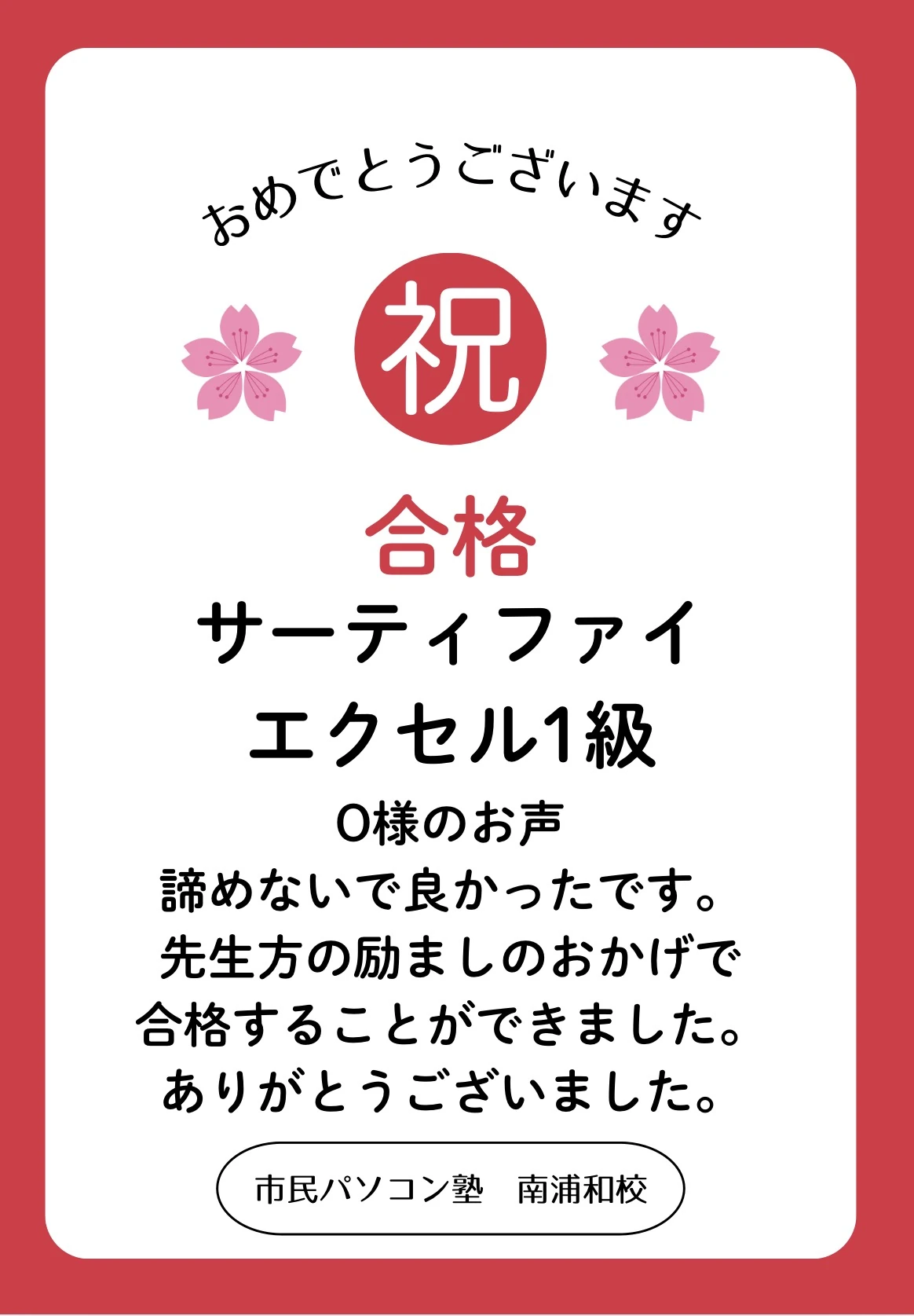 市民パソコン塾 南浦和校 画像 57