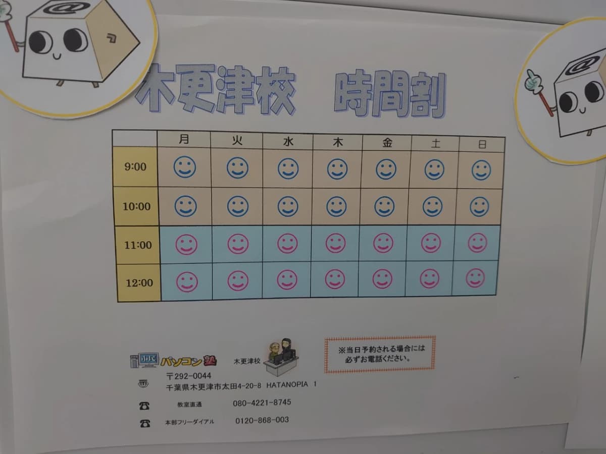 市民パソコン塾 木更津校 画像 96