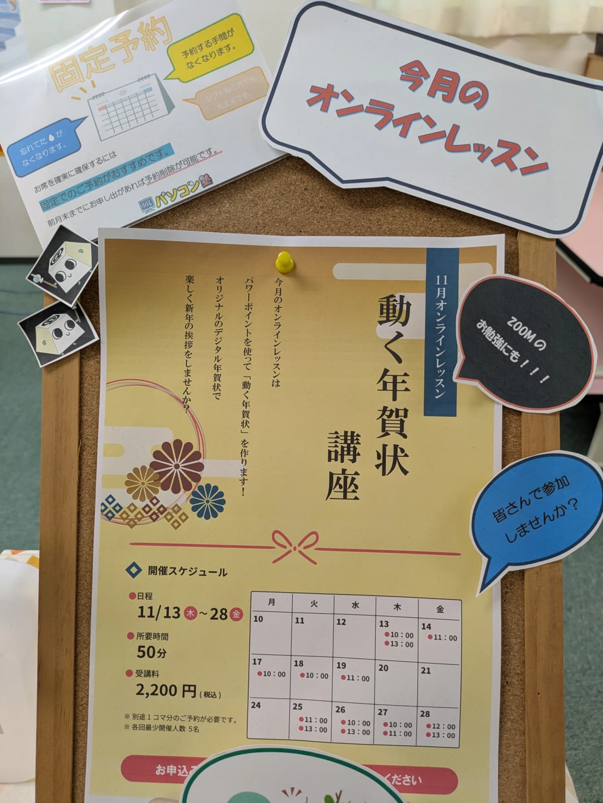 市民パソコン塾 木更津校 画像 105