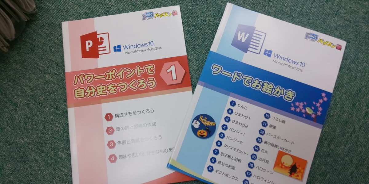 市民パソコン塾 木更津校 画像 108