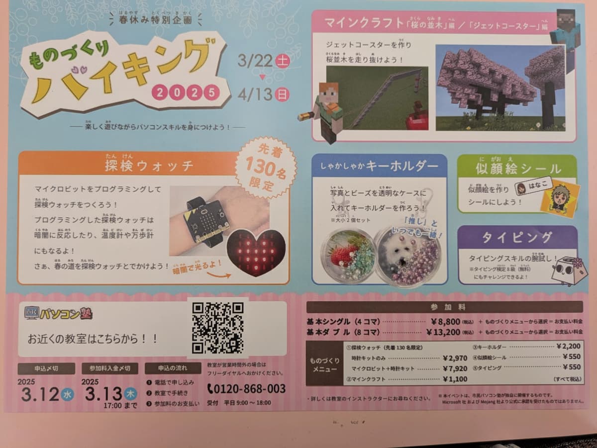 市民パソコン塾 木更津校 画像 112