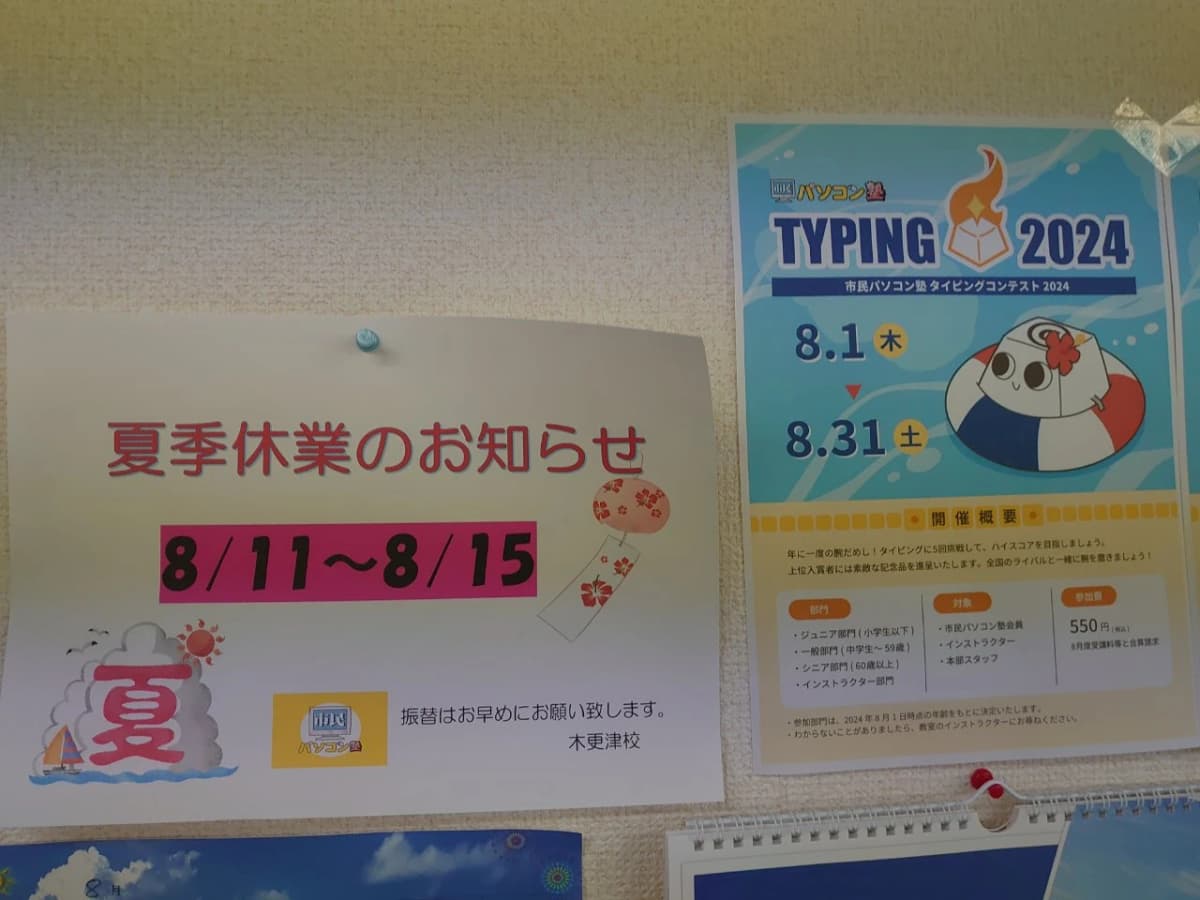 市民パソコン塾 木更津校 画像 117