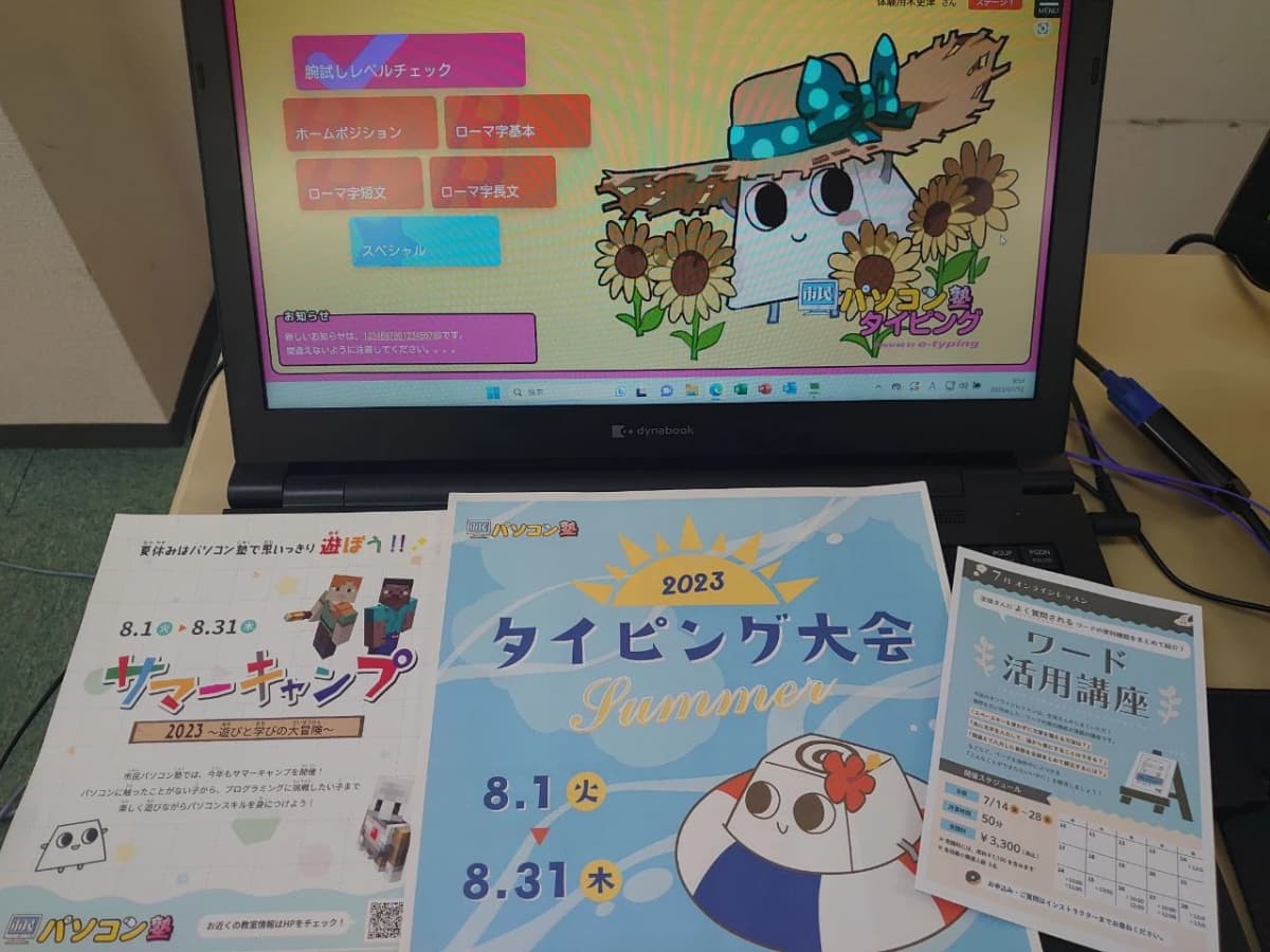 市民パソコン塾 木更津校 画像 122