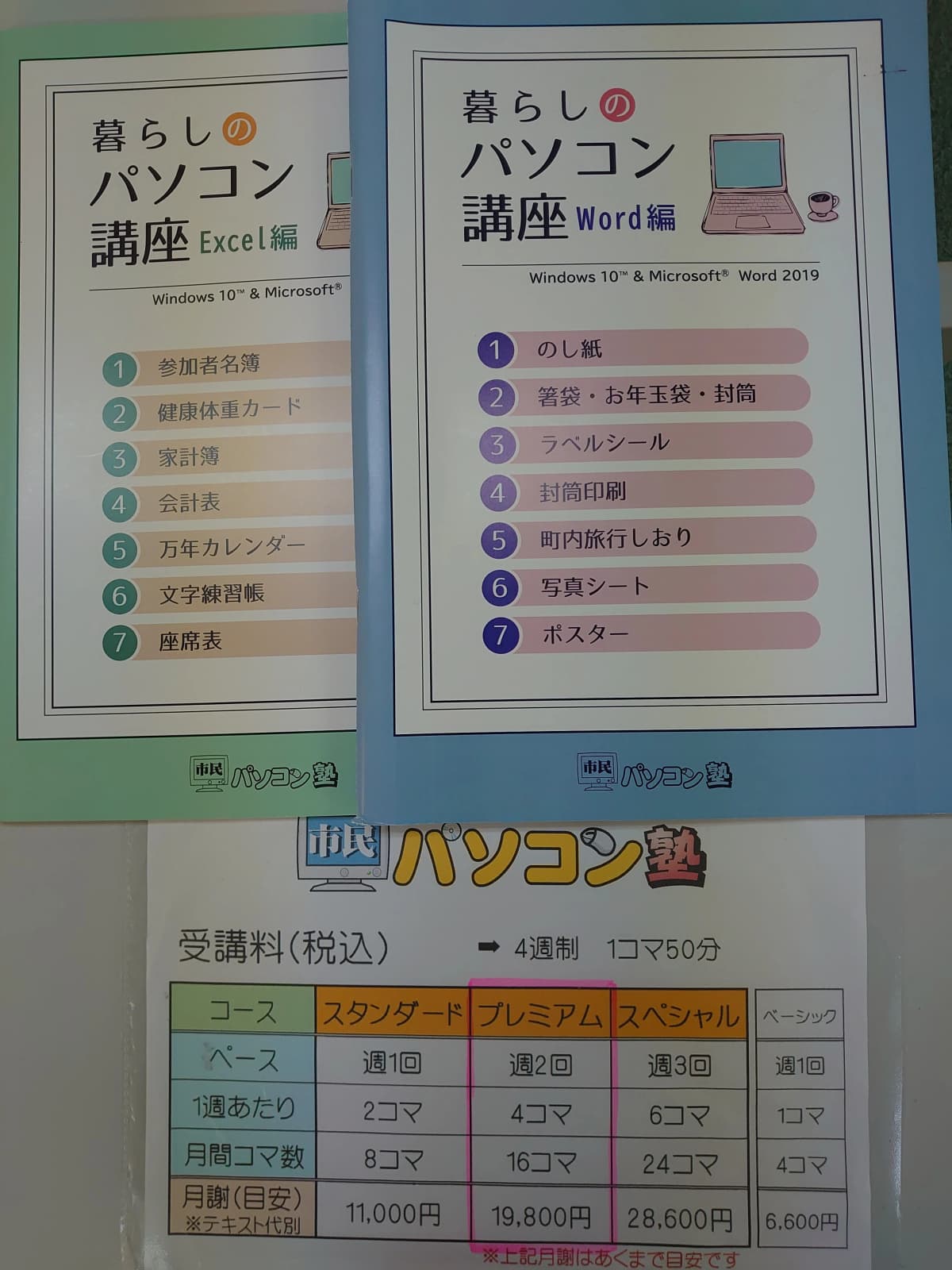 市民パソコン塾 木更津校 画像 132