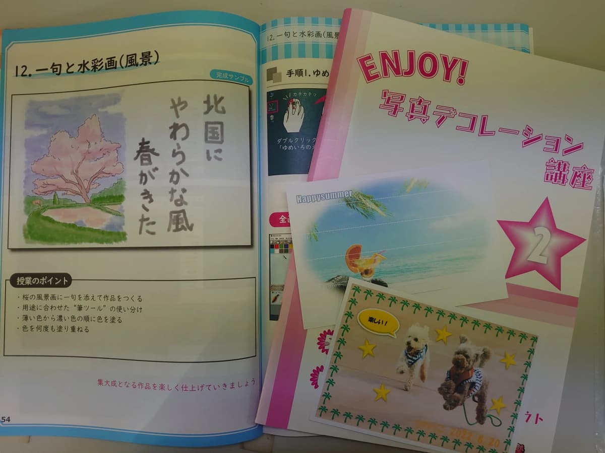 市民パソコン塾 木更津校 画像 136