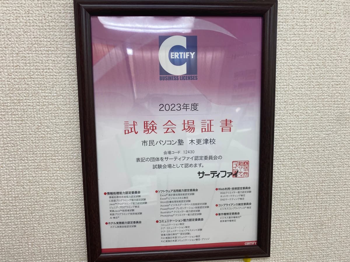 市民パソコン塾 木更津校 画像 150