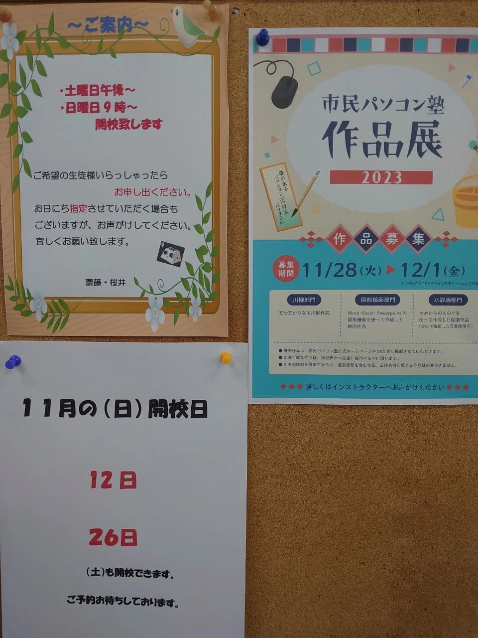 市民パソコン塾 木更津校 画像 159