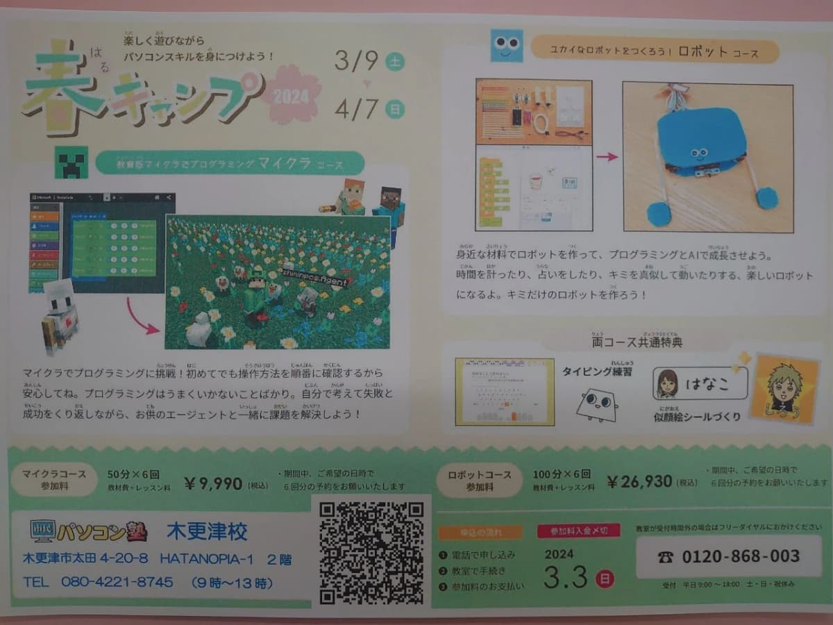 市民パソコン塾 木更津校 画像 162