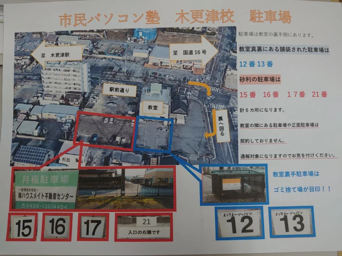 市民パソコン塾 木更津校 画像 164