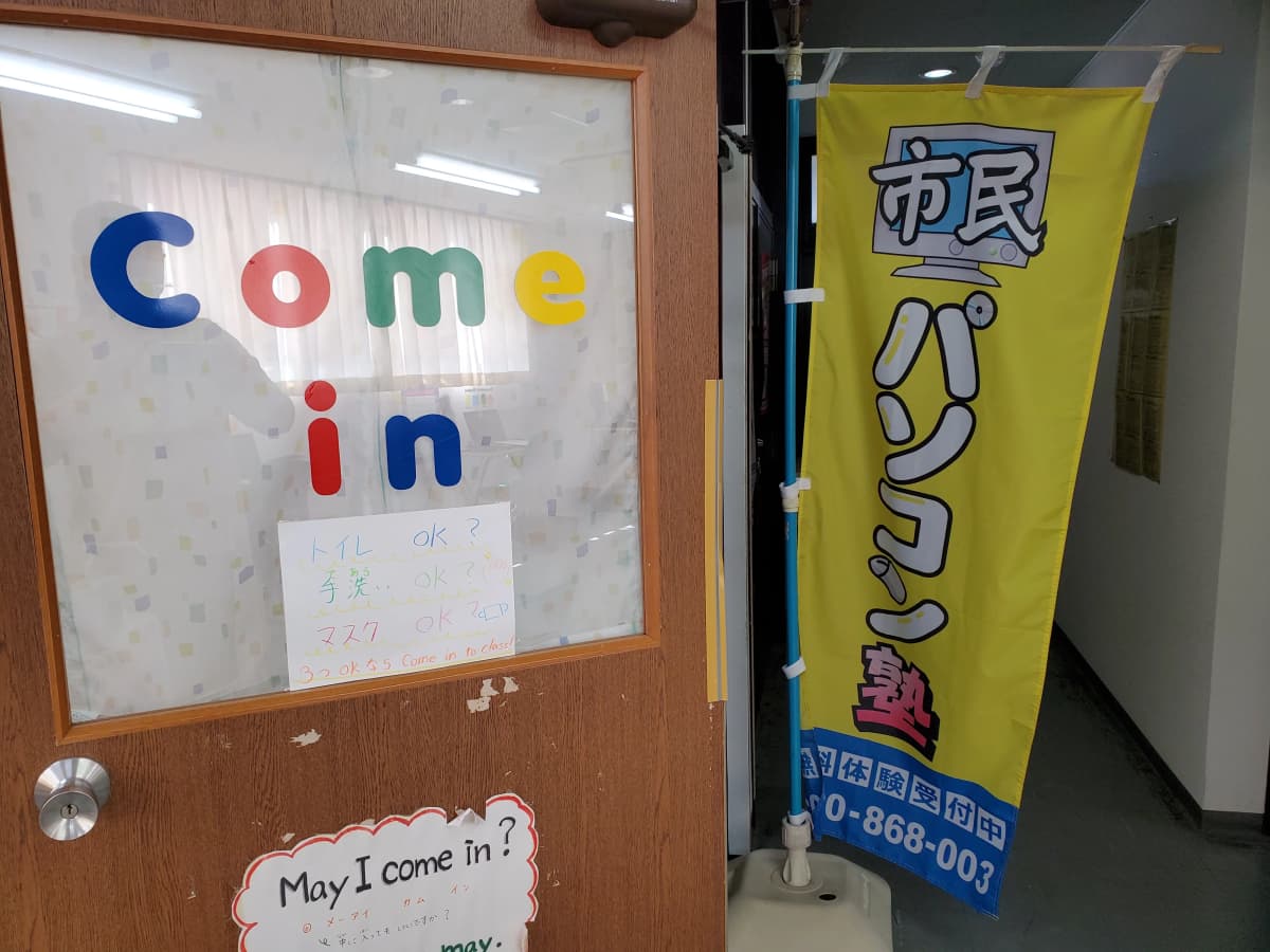 市民パソコン塾 木更津校 画像 173