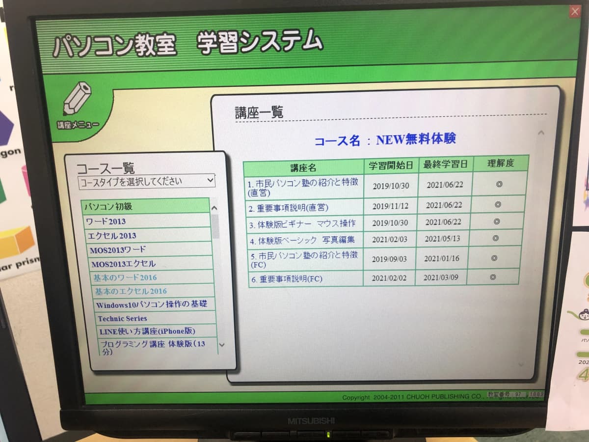 市民パソコン塾 木更津校 画像 182