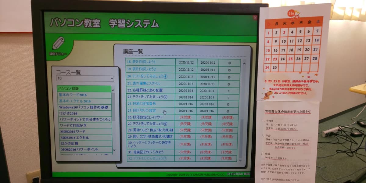 市民パソコン塾 木更津校 画像 194