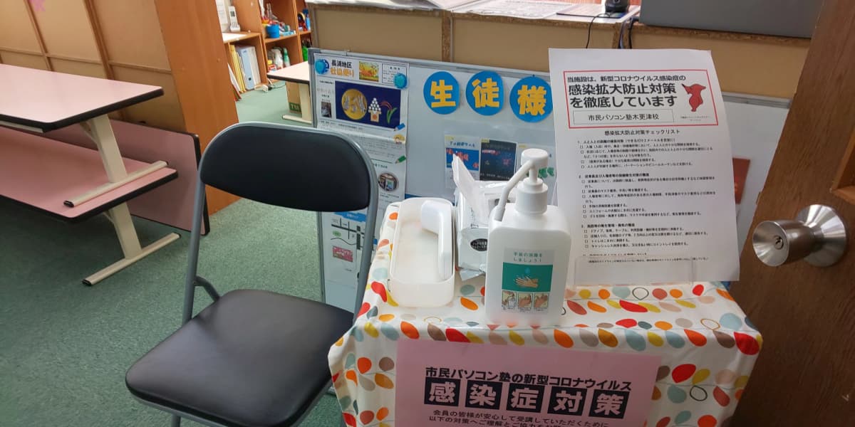 市民パソコン塾 木更津校 画像 202