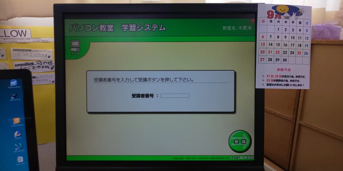 市民パソコン塾 木更津校 画像 207