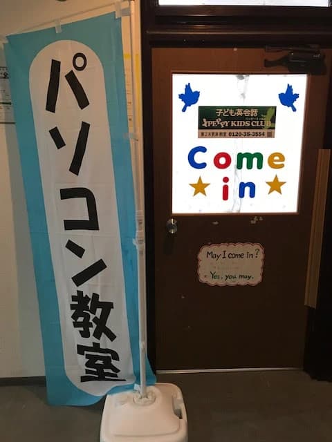 市民パソコン塾 木更津校 画像 216