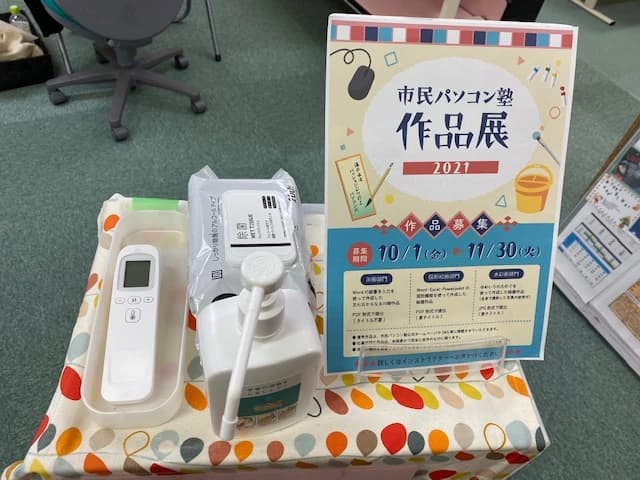 市民パソコン塾 木更津校 画像 217