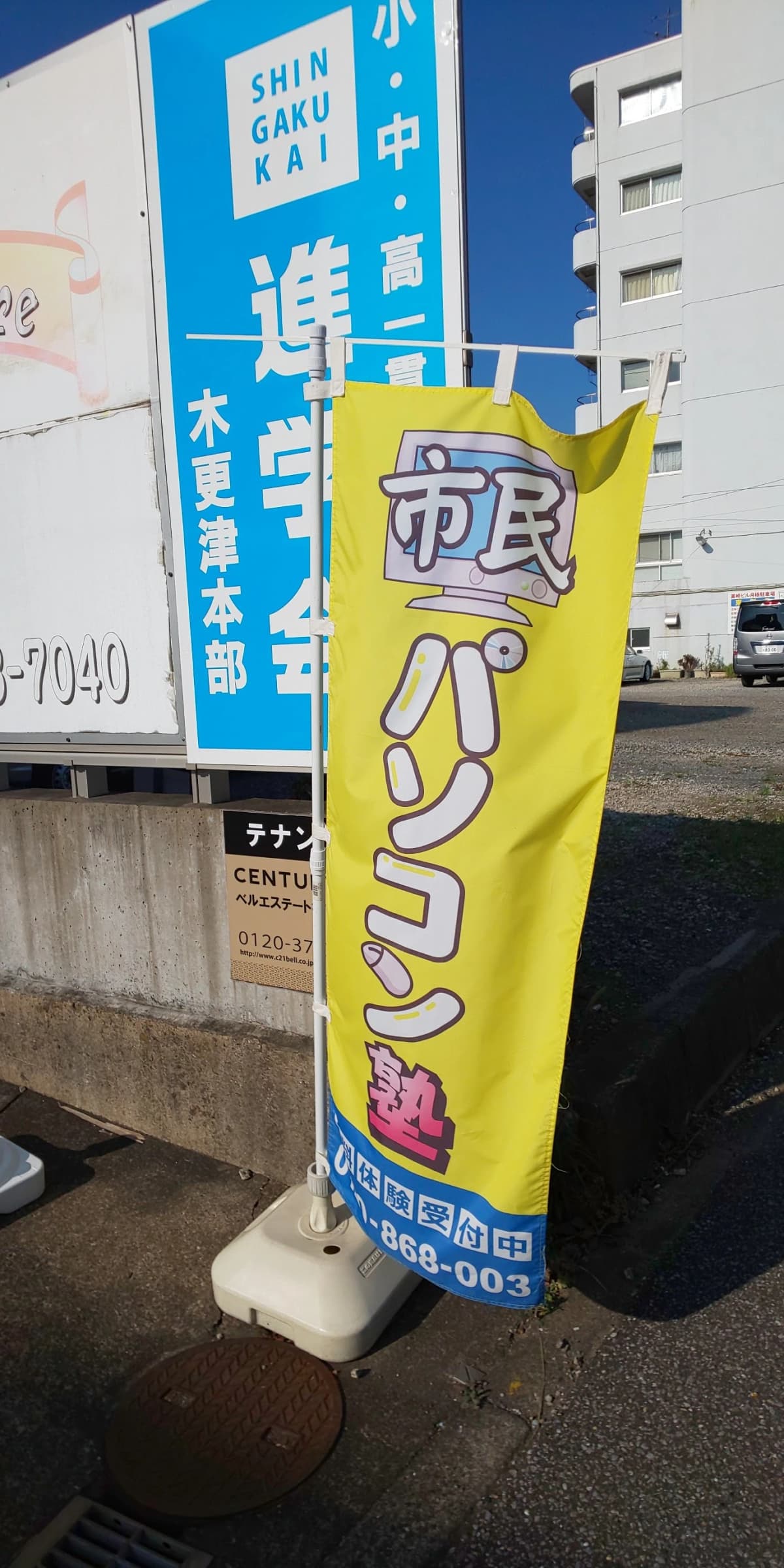 市民パソコン塾 木更津校 画像 220