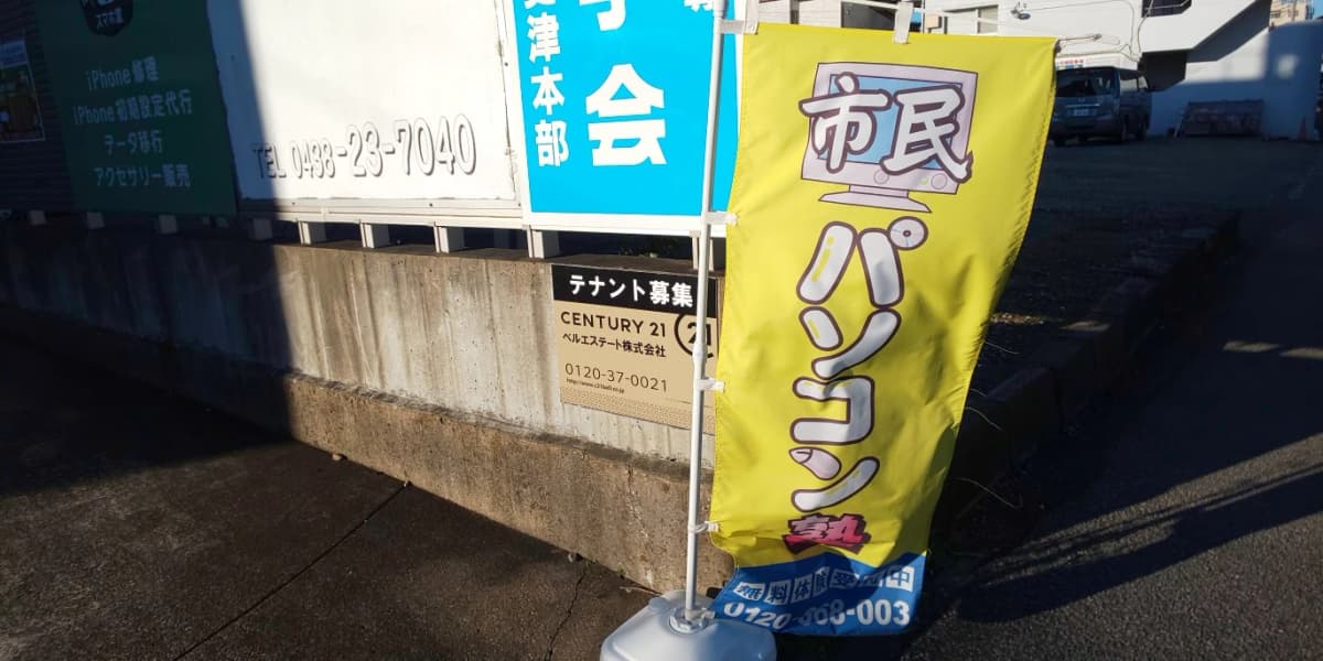 市民パソコン塾 木更津校 画像 238