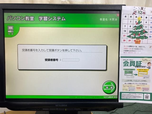 市民パソコン塾 木更津校 画像 241