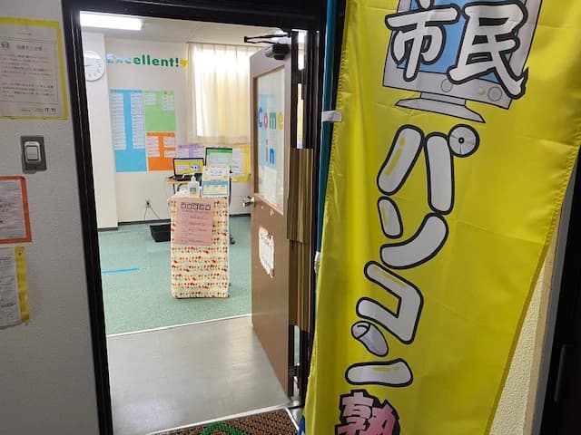 市民パソコン塾 木更津校 画像 248