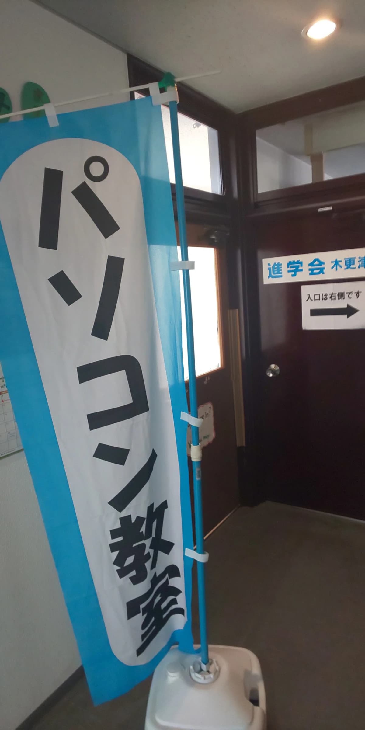 市民パソコン塾 木更津校 画像 249