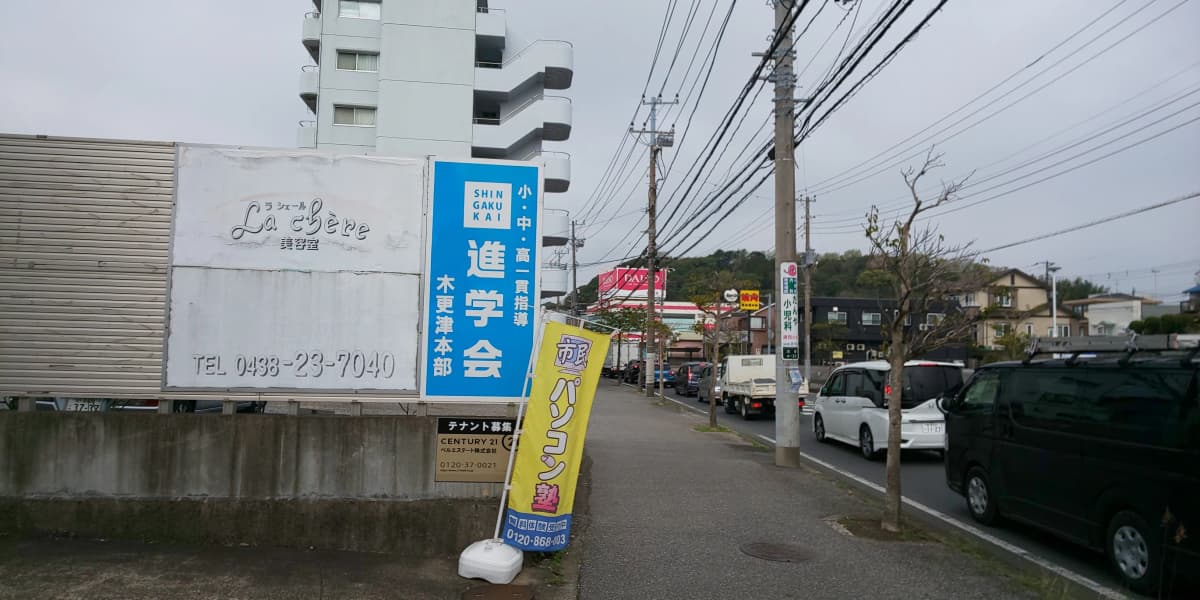 市民パソコン塾 木更津校 画像 266