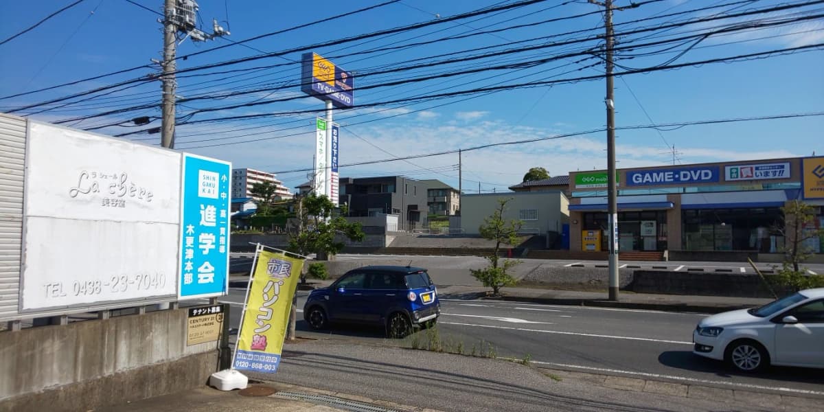 市民パソコン塾 木更津校 画像 294