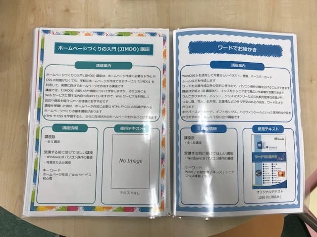 市民パソコン塾 木更津校 画像 301