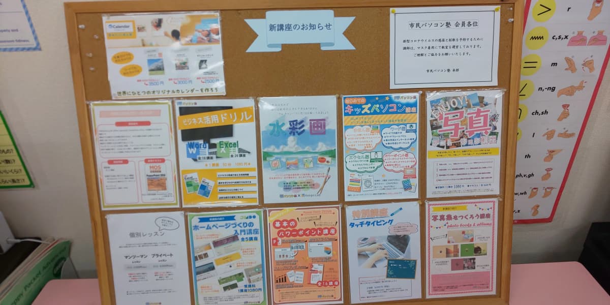 市民パソコン塾 木更津校 画像 311