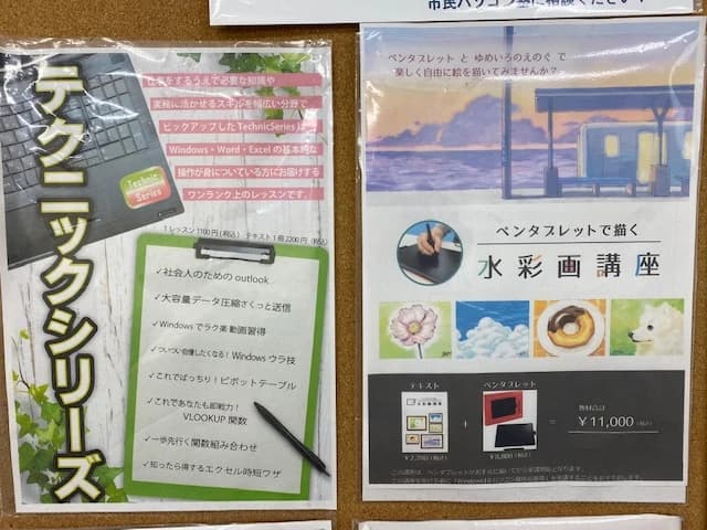 市民パソコン塾 木更津校 画像 327