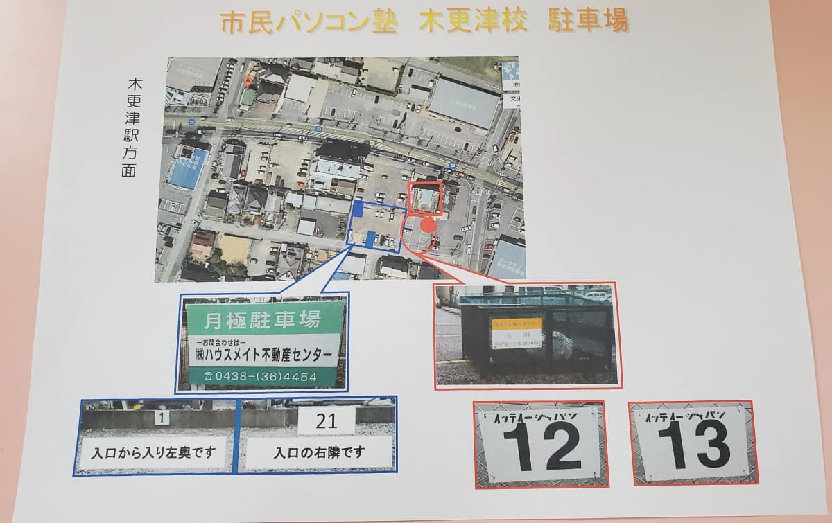 市民パソコン塾 木更津校 画像 337