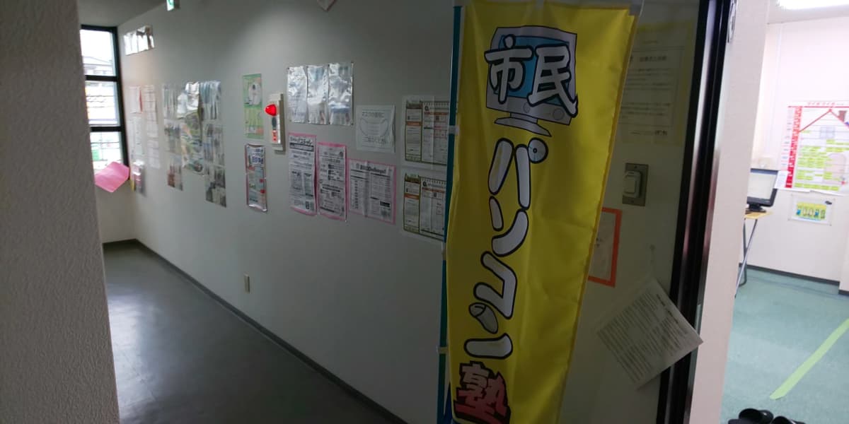 市民パソコン塾 木更津校 画像 353