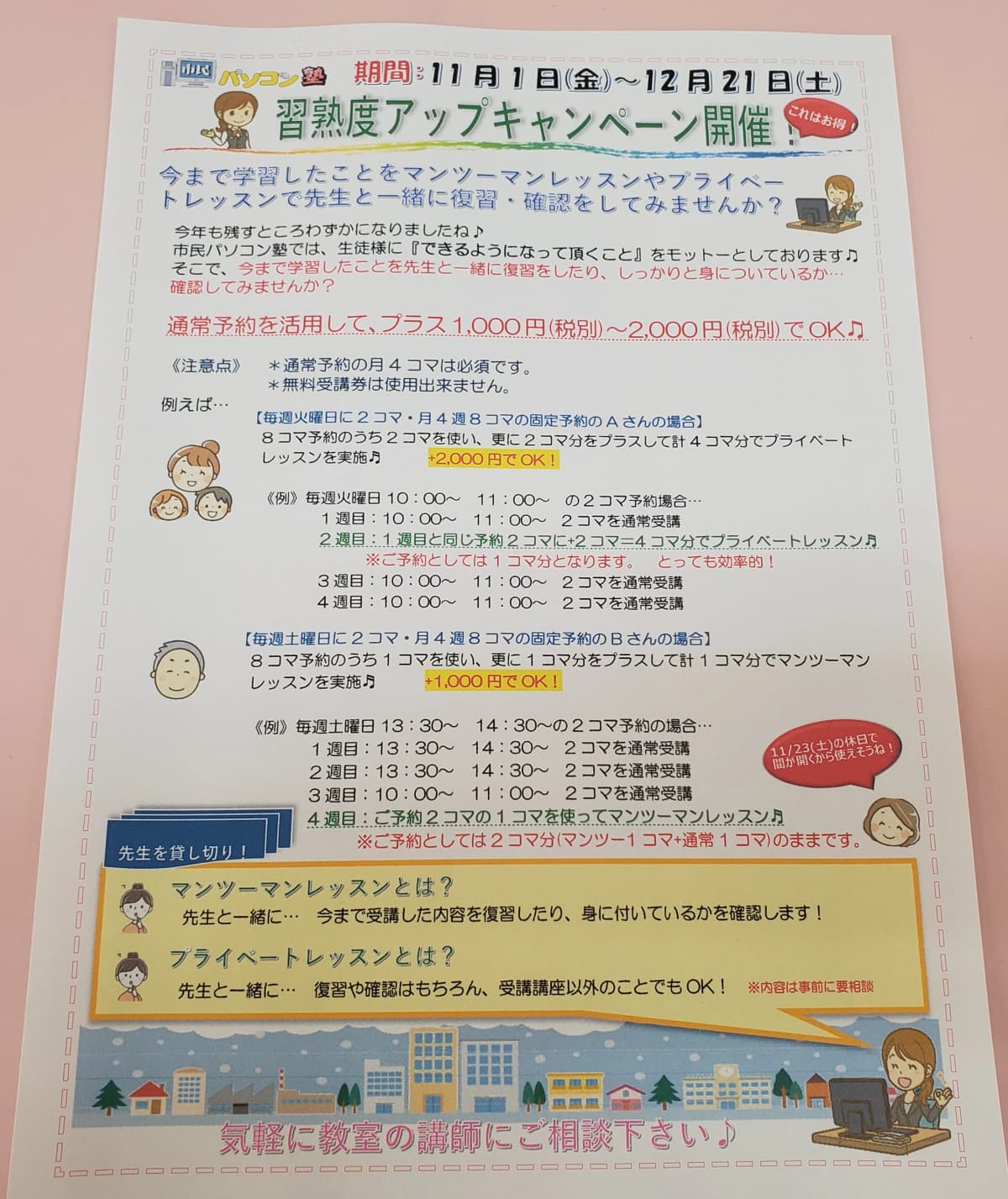 市民パソコン塾 木更津校 画像 377