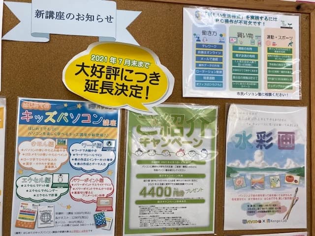 市民パソコン塾 木更津校 画像 383