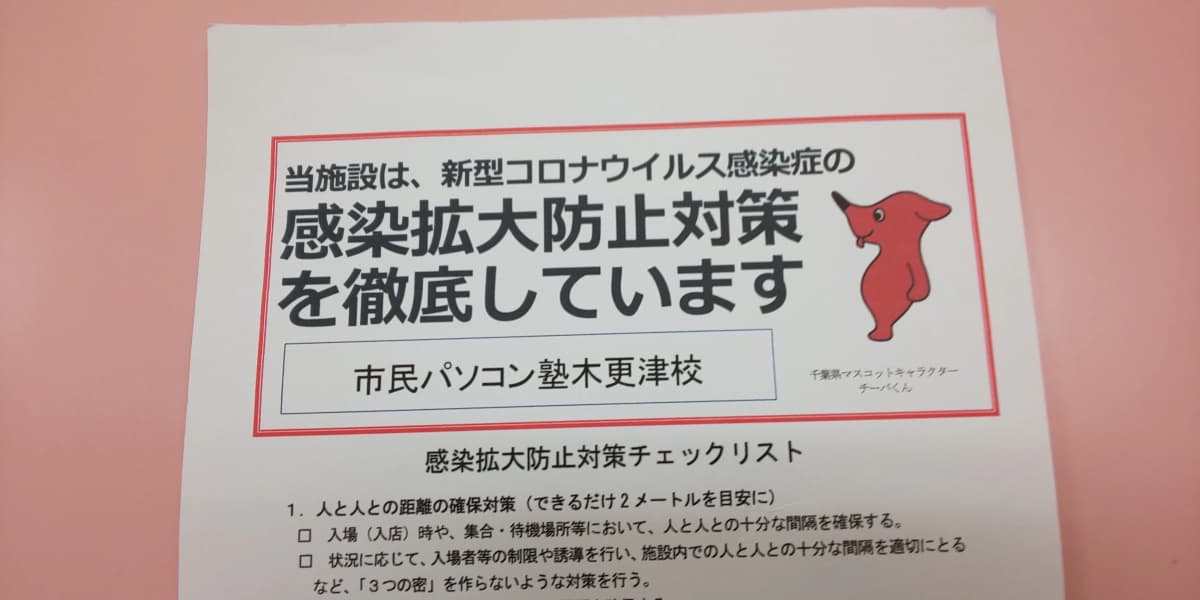 市民パソコン塾 木更津校 画像 389