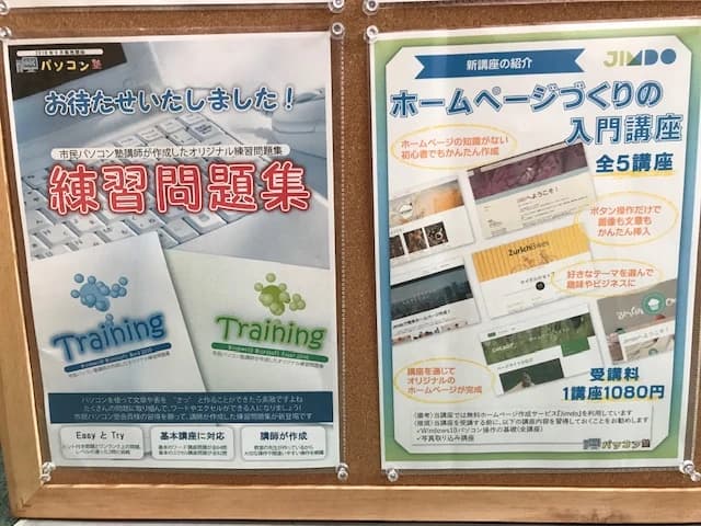 市民パソコン塾 木更津校 画像 400