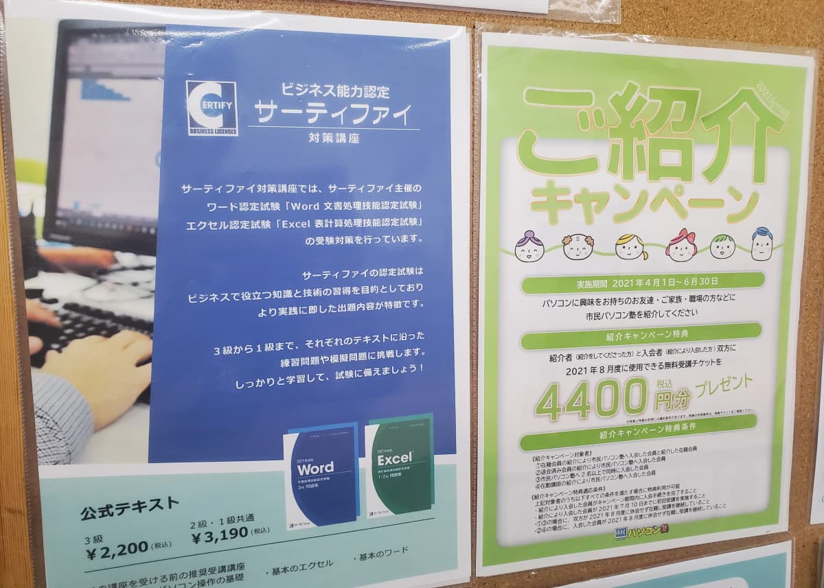 市民パソコン塾 木更津校 画像 469